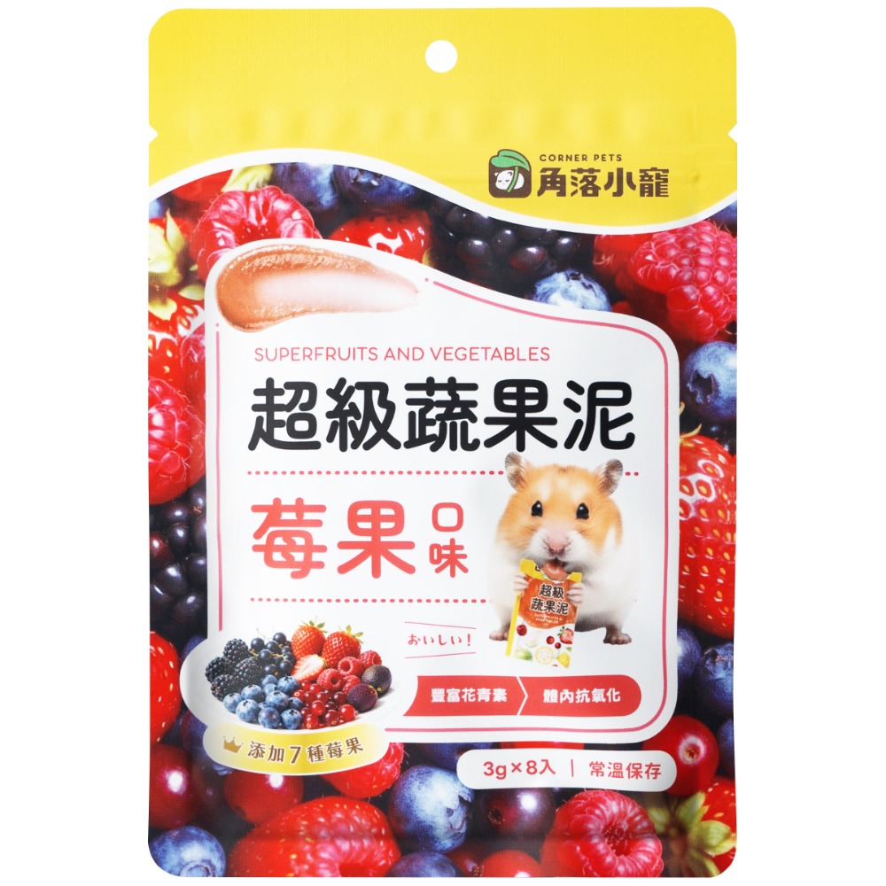 超級蔬果泥 7種莓果