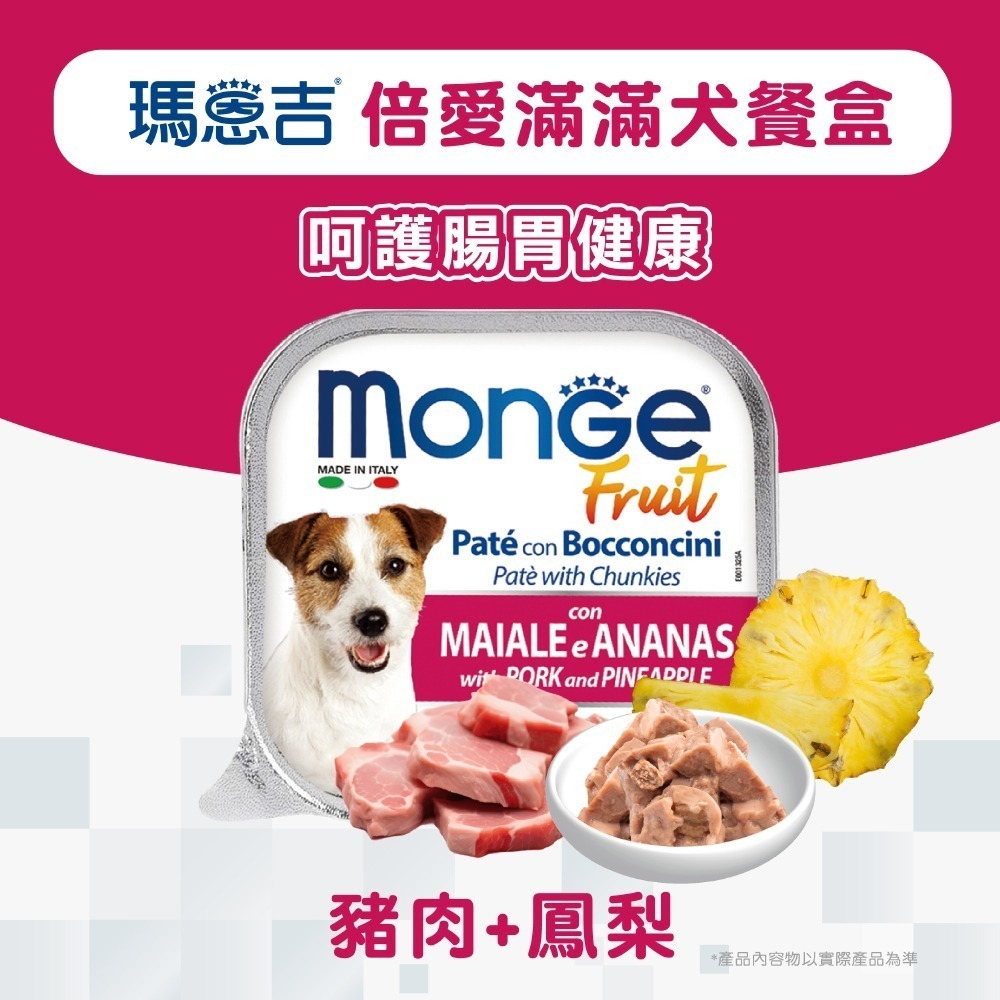 箱購12入 瑪恩吉 倍愛滿滿 100g 主食犬餐盒  狗餐盒 餐盒系列-細節圖6