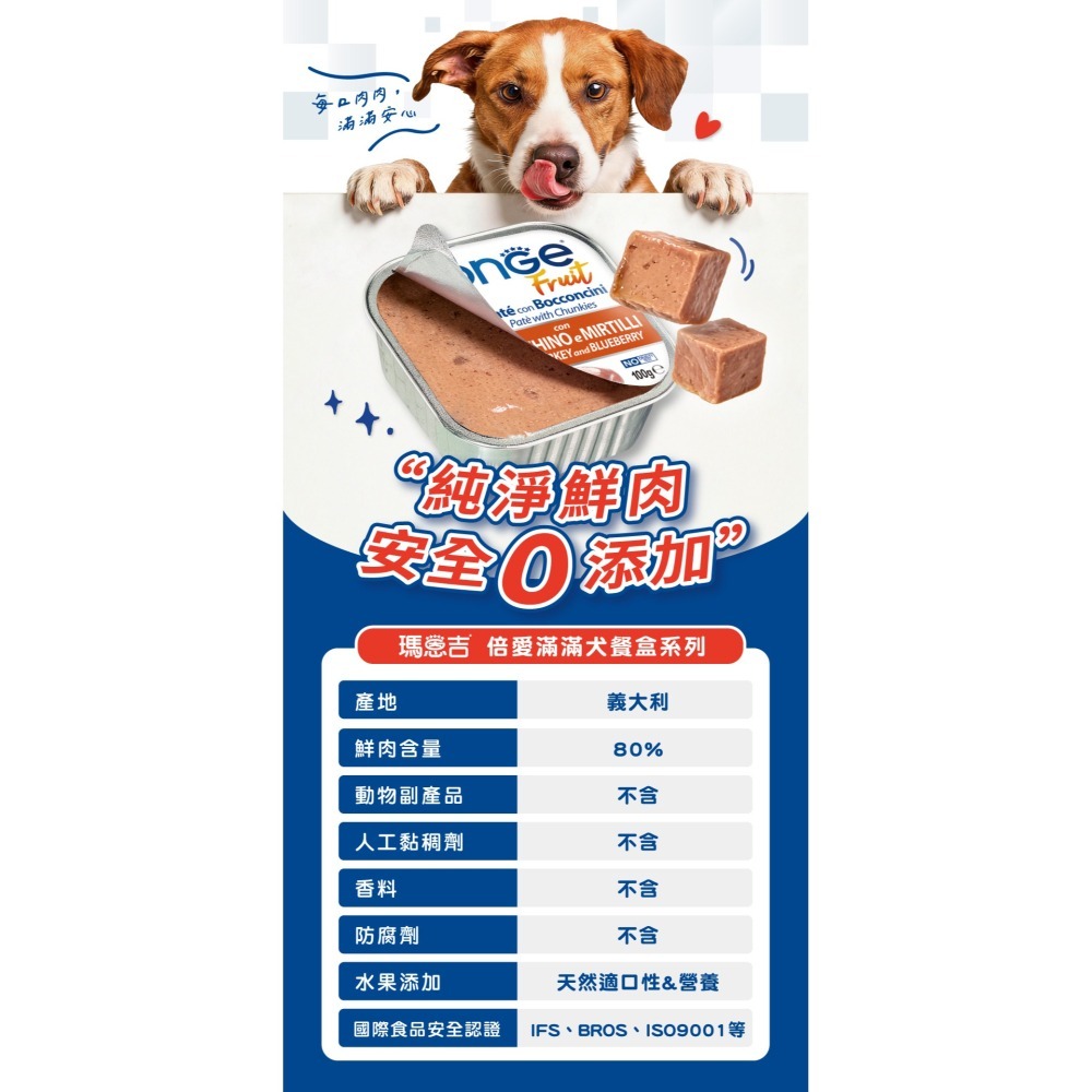 瑪恩吉 倍愛滿滿 100g 主食犬餐盒  狗餐盒 餐盒系列-細節圖6