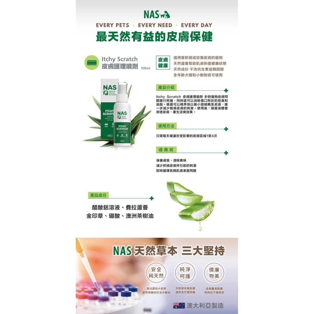 【NAS】Itchy Scratch 皮膚護理噴劑 100ml-細節圖2