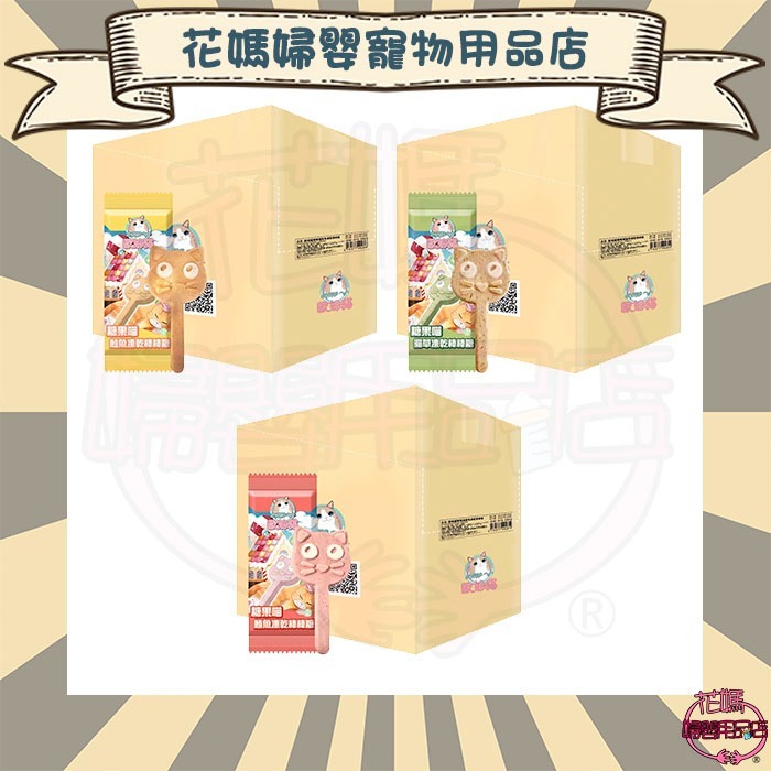 歐姆貓 糖果喵凍乾棒棒糖 三種口味 單支包裝 / 40入盒裝-細節圖2
