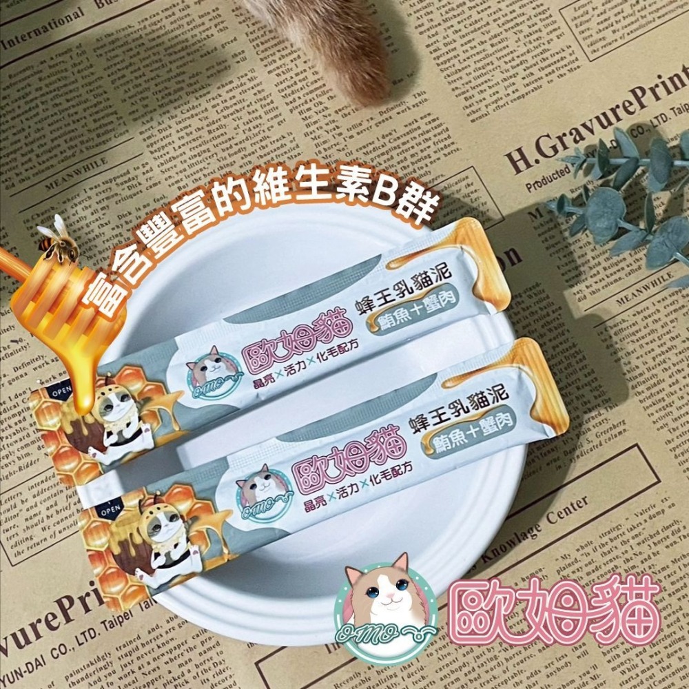 歐姆貓 蜂王乳貓泥15g (貓肉泥 肉泥 貓零食) 六種口味 單支/桶裝80支-細節圖4