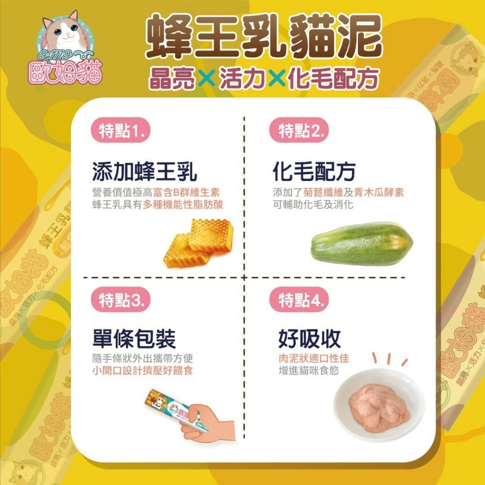 歐姆貓 蜂王乳貓泥15g (貓肉泥 肉泥 貓零食) 六種口味 單支/桶裝80支-細節圖7