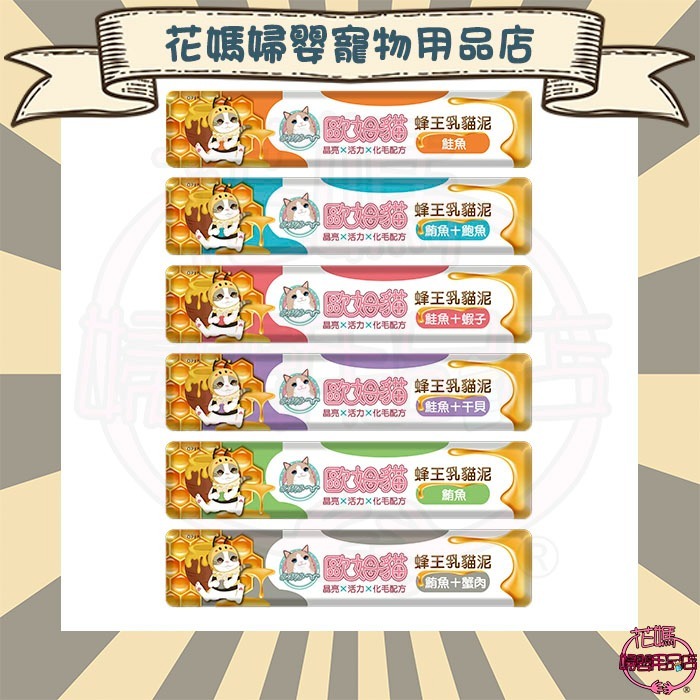 歐姆貓 蜂王乳貓泥15g (貓肉泥 肉泥 貓零食) 六種口味 單支/桶裝80支-規格圖8