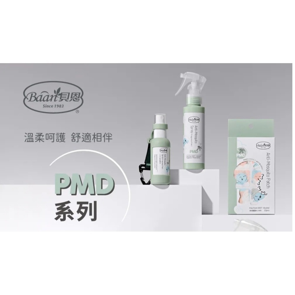 新包裝 貝恩 PMD防蚊噴液 (45ml/80ml)-細節圖2