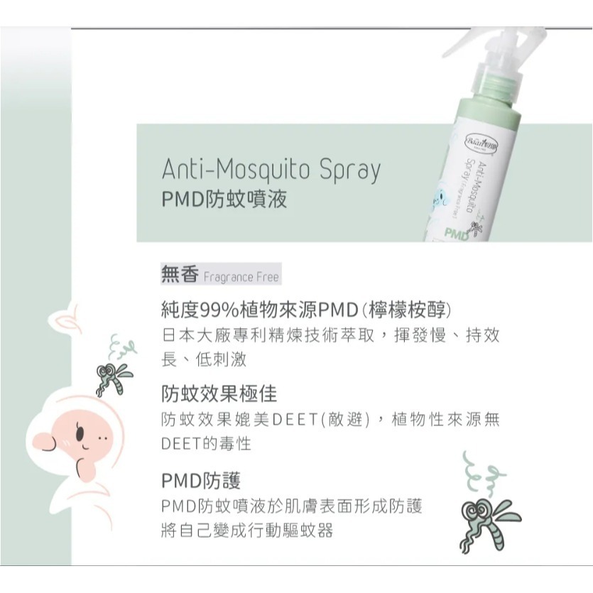 新包裝 貝恩 PMD防蚊噴液 (45ml/80ml)-細節圖3