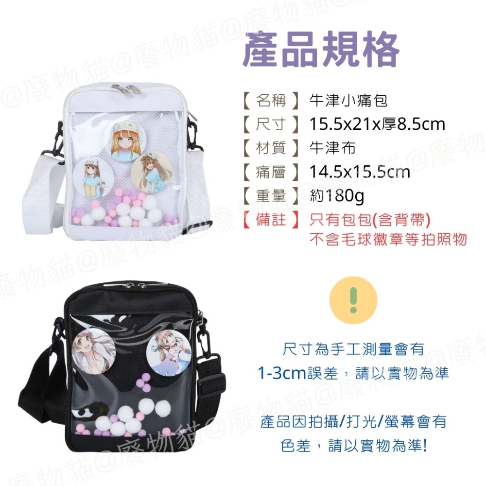 牛津小痛包 痛包 側背包 斜背包 娃包 小食量痛包 牛津痛包 10cm 15cm娃包 廢物貓[B0005]-細節圖9