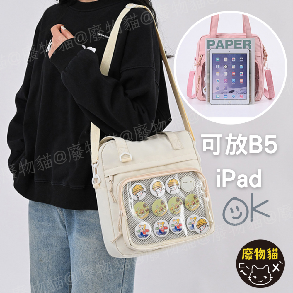 方方翻糖痛包 痛包 肩背包 側背包 手拿包 尼龍痛包 附扎版 可裝B5 防潑水 包包 女包 廢物貓[B0035]-細節圖4