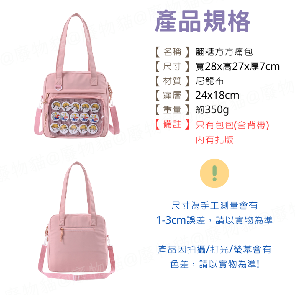 方方翻糖痛包 痛包 肩背包 側背包 手拿包 尼龍痛包 附扎版 可裝B5 防潑水 包包 女包 廢物貓[B0035]-細節圖9