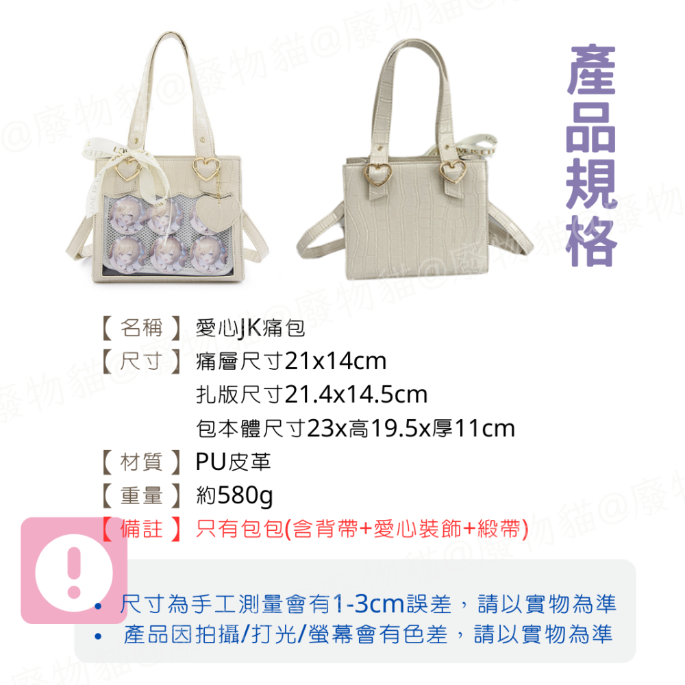 愛心JK痛包[有扎版] 手提痛包 痛包 小食量痛包 斜背包 酒紅色 手提包 側背包 單肩包 通勤包[B0066]-細節圖9