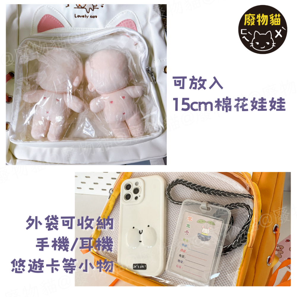 日系貓耳後背包 後背痛包 後背包 娃包 15cm娃包 貓耳痛包 通勤包 大容量後背包 學生後背包 廢物貓[B0072]-細節圖5