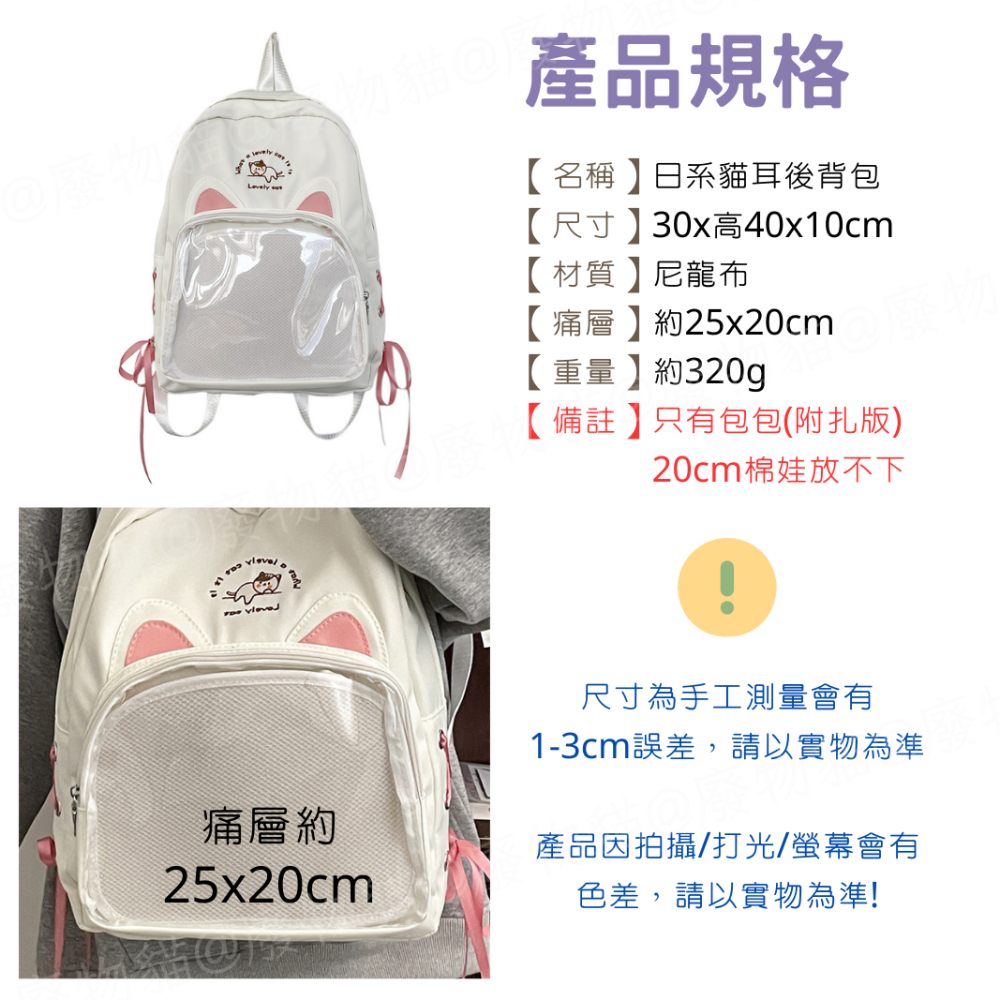 日系貓耳後背包 後背痛包 後背包 娃包 15cm娃包 貓耳痛包 通勤包 大容量後背包 學生後背包 廢物貓[B0072]-細節圖9