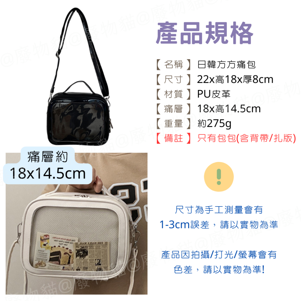 日韓方方痛包 痛包 郵差包 娃包 斜背包 肩背包 手提包 化妝包 透明包 附扎版 中食量痛包 廢物貓[B0074]-細節圖9