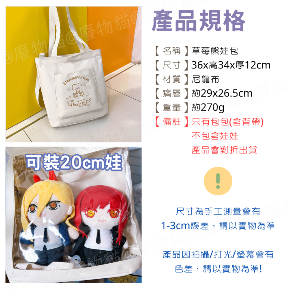 草莓熊娃包 手提袋 斜背包 肩背包 側背包 手提包 購物袋 20cm娃包 大容量購物袋 棉娃外出包 廢物貓[B0075]-細節圖9