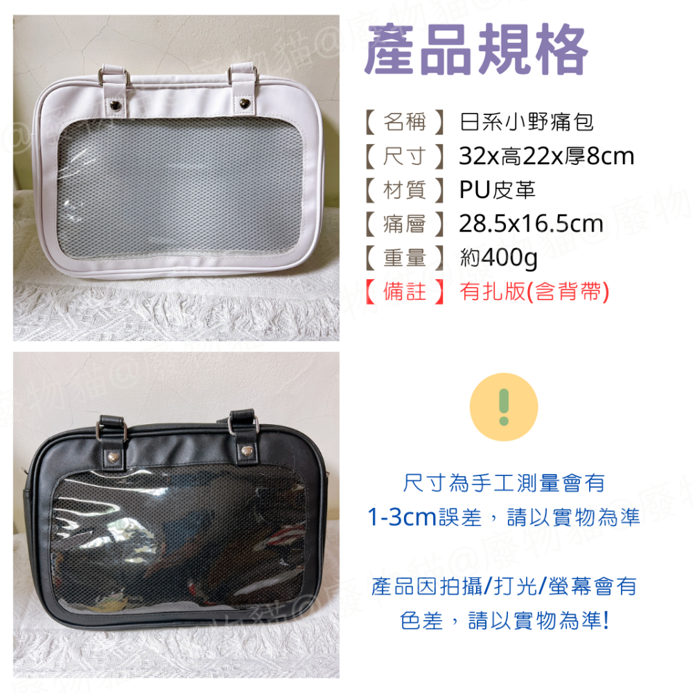 日系小野痛包[有扎版]痛包 側背痛包 動漫痛包 痛包-白色 娃包 15cm娃包 手提包 制服包 廢物貓[B0099]-細節圖9