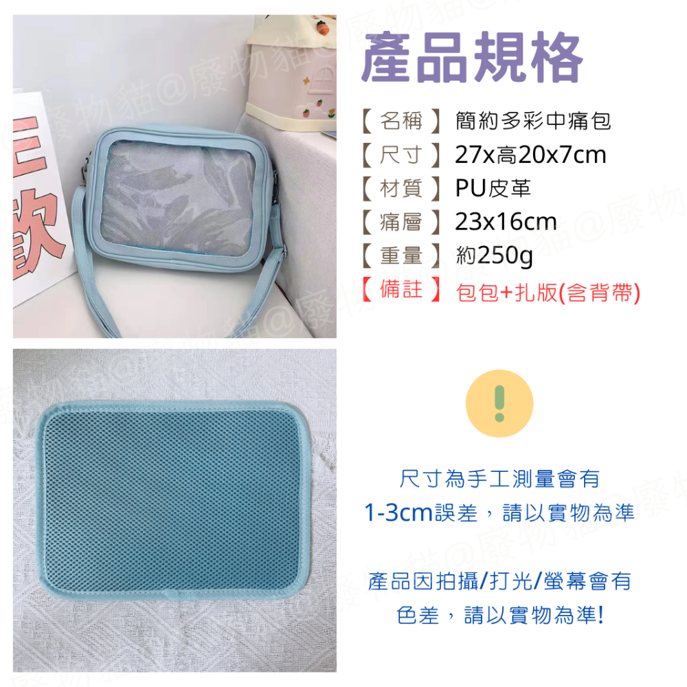 簡約多彩中痛包 [多色有扎版] 痛包 娃包 動漫痛包 側背痛包 15cm娃包 手提包 制服包[B0083]-細節圖8