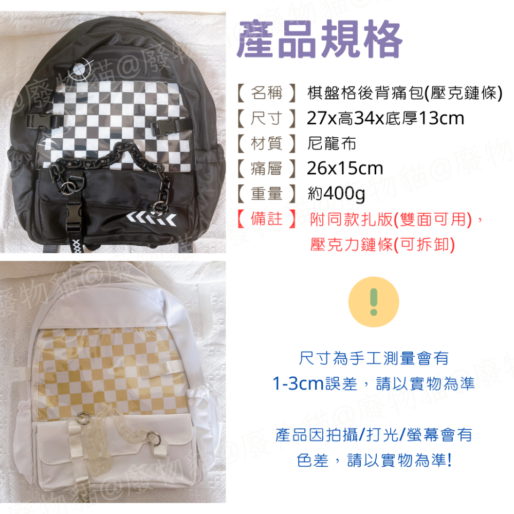 棋盤格後背痛包-[有扎版裝20cm棉娃]後背痛包 痛包 痛包後背包 後背書包 雙肩包 20cm娃包-細節圖9
