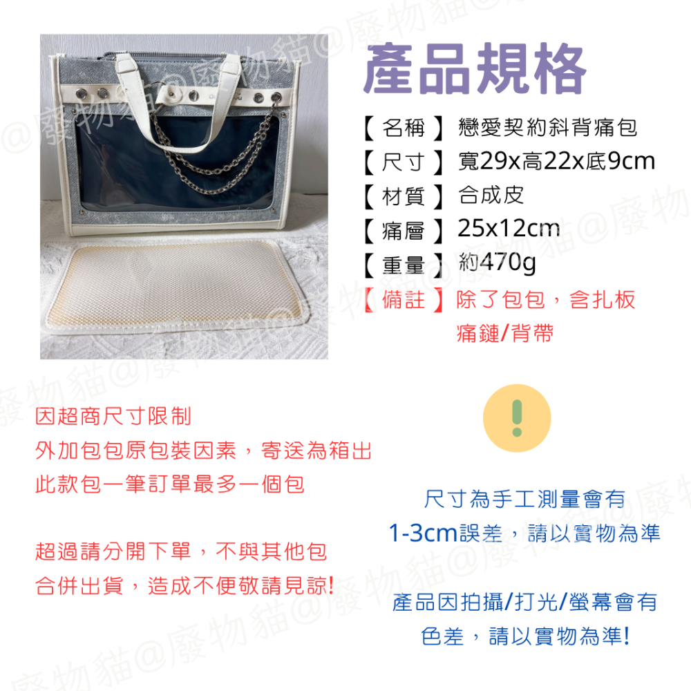 [戀愛契約痛包] -有扎板痛鍊 痛包 手提包 小痛包 中食量痛包 斜背痛包 米白色 附痛板痛鍊 廢物貓[B0169]-細節圖9