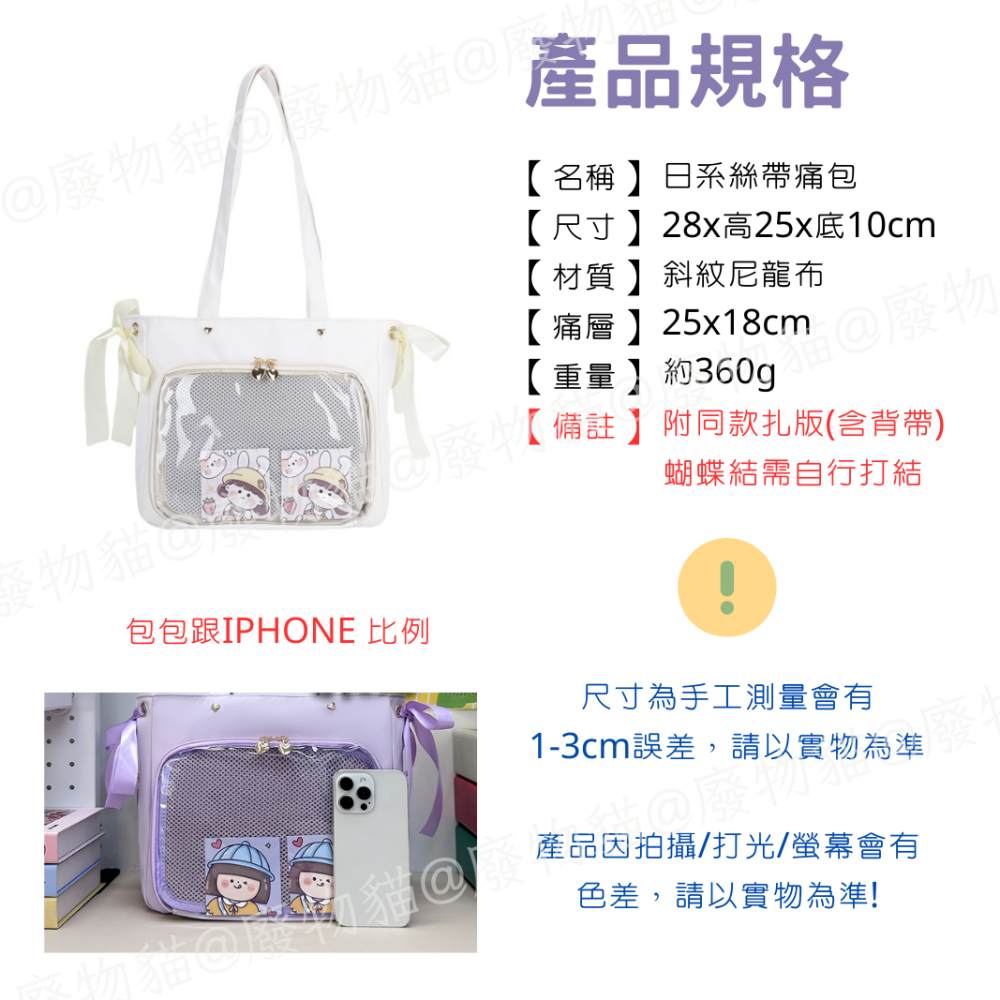 日系絲帶痛包- [可放B5有扎板] 痛包 斜背包 娃包 10cm 肩背包 曬娃包 米白色 廢物貓[B0152]-細節圖9