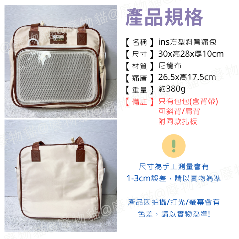 [可放A4有扎板] 痛包 肩背包 娃包 10cm 側背痛包 斜背包 ins方形斜背痛包 白+棕 廢物貓[B0153]-細節圖9