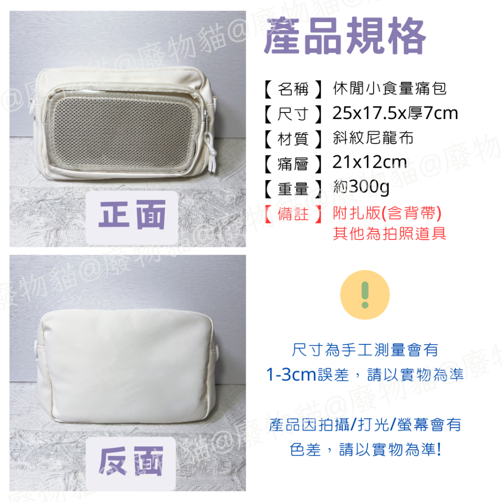 [有扎板可放10cm娃] 小痛包 痛包 娃包 10cm 肩背包 曬娃包 休閒小食量痛包 米白色 廢物貓 [B0151]-細節圖10