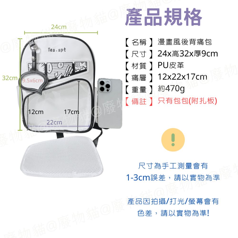 [可放A4有扎板] 後背包 痛包 娃包 10cm 後背痛包 [漫畫風後背痛包] 白+黑 廢物貓[B0156]-細節圖9