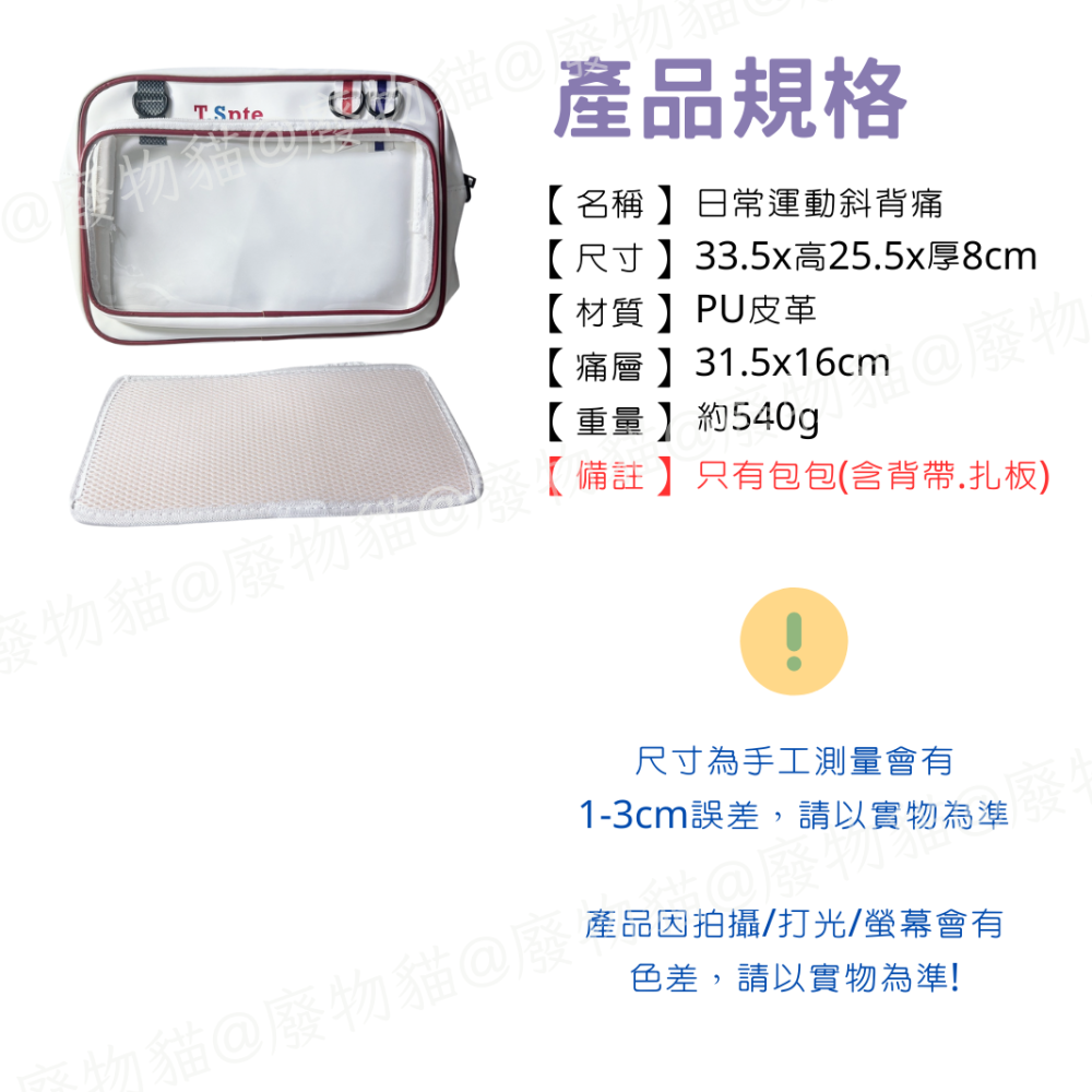 [可放A4有扎板]痛包 斜背包 娃包 10cm 娃包 15cm 肩背包 日常運動斜背痛包 米白色 廢物貓[B0165]-細節圖9