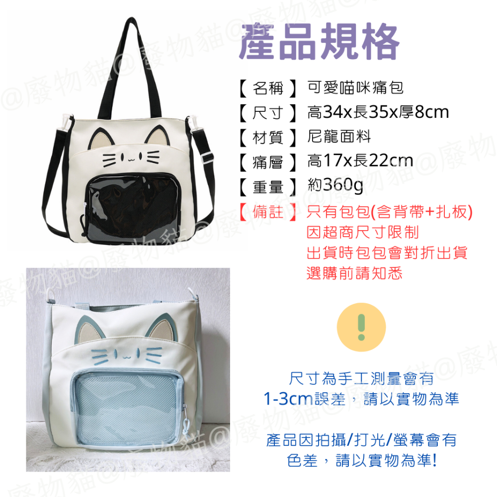 [可放A4有扎板] 痛包 斜背包 娃包 10cm 肩背包 可愛喵咪痛包 小食量痛包 米白色 廢物貓 [B0166]-細節圖9