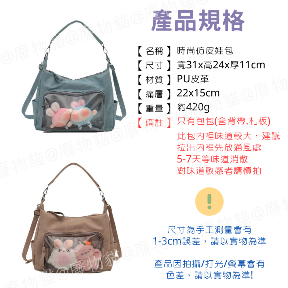 [可放10cm娃] 痛包 斜背包 娃包 10cm 肩背包 時尚仿皮娃包 曬娃包 牛仔藍 廢物貓 [B0167]-細節圖9