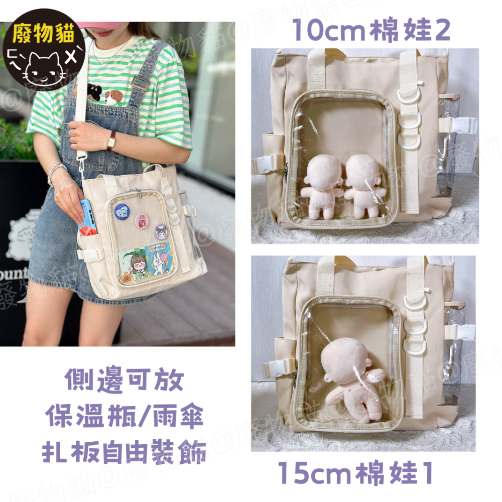 [可放A4有扎板] 痛包 斜背包 曬娃包 娃包 10cm 15cm 肩背包 森系痛包 米白色 廢物貓 [B0164]-細節圖5
