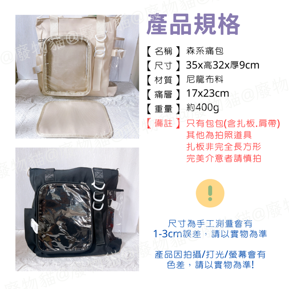 [可放A4有扎板] 痛包 斜背包 曬娃包 娃包 10cm 15cm 肩背包 森系痛包 米白色 廢物貓 [B0164]-細節圖9