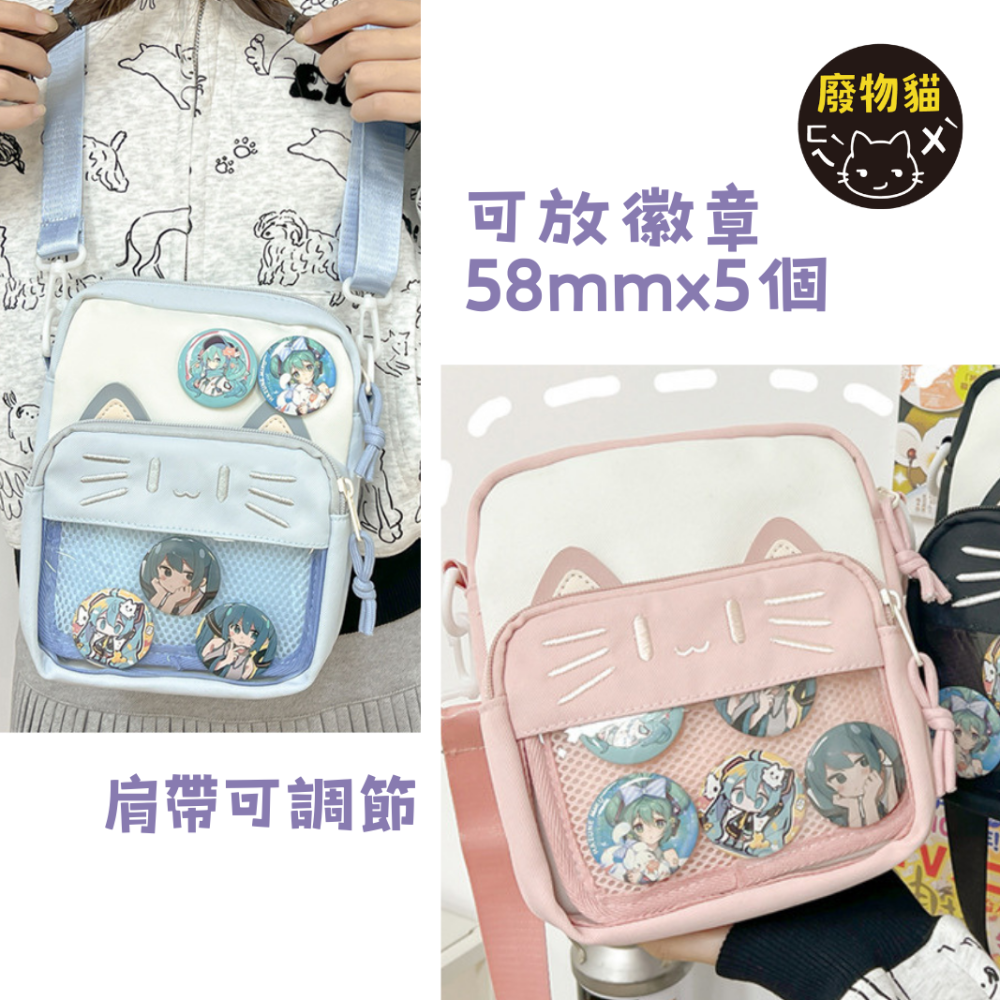 [有扎板] 痛包 斜背包 小背包 徽章包 小食量痛包 小痛包 可愛喵咪刺繡小痛包 黑色 卡皮巴拉 廢物貓[B0172]-細節圖5