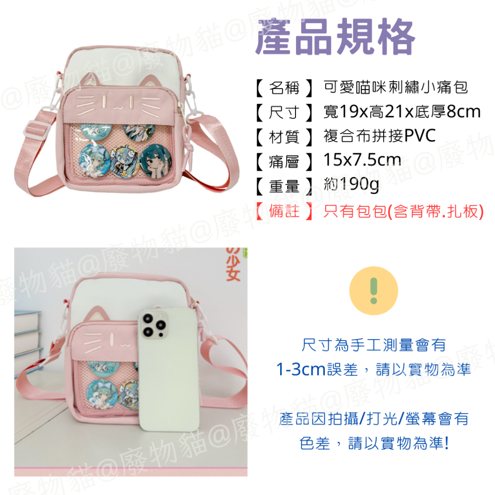 [有扎板] 痛包 斜背包 小背包 徽章包 小食量痛包 小痛包 可愛喵咪刺繡小痛包 黑色 卡皮巴拉 廢物貓[B0172]-細節圖9