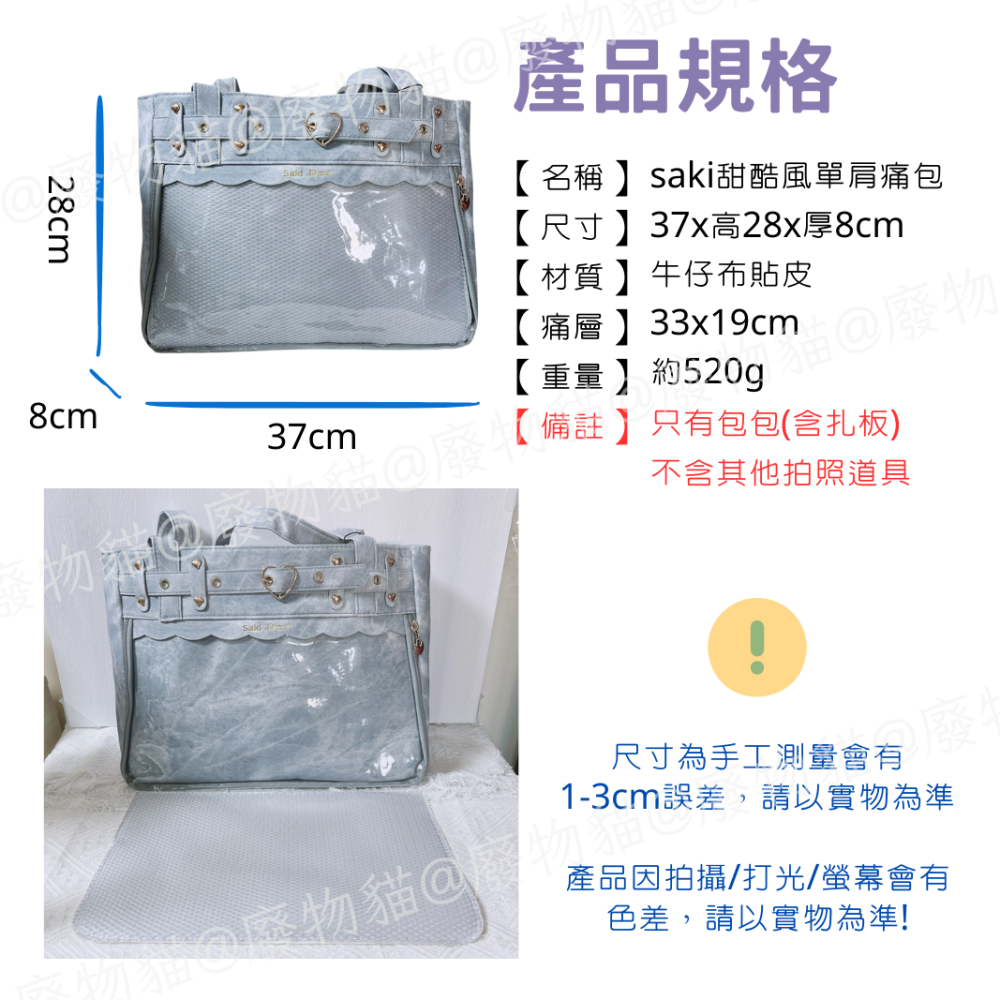 [可放A4有扎板] 痛包 單肩包 曬娃包 娃包 15cm saki甜酷風單肩痛包 牛仔藍 廢物貓 [B0176]-細節圖9