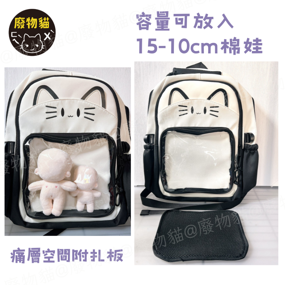 [有扎板] 痛包後背包 後背包 痛包 娃包 10cm 15cm [喵咪後背痛包] 白+黑 廢物貓[B0179]-細節圖5
