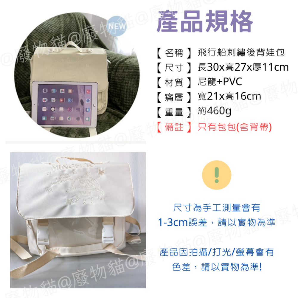 [可15cm娃] 後背娃包 後背包 痛包 娃包 10cm 20cm [飛行船刺繡後背娃包] 廢物貓[B0180]-細節圖9