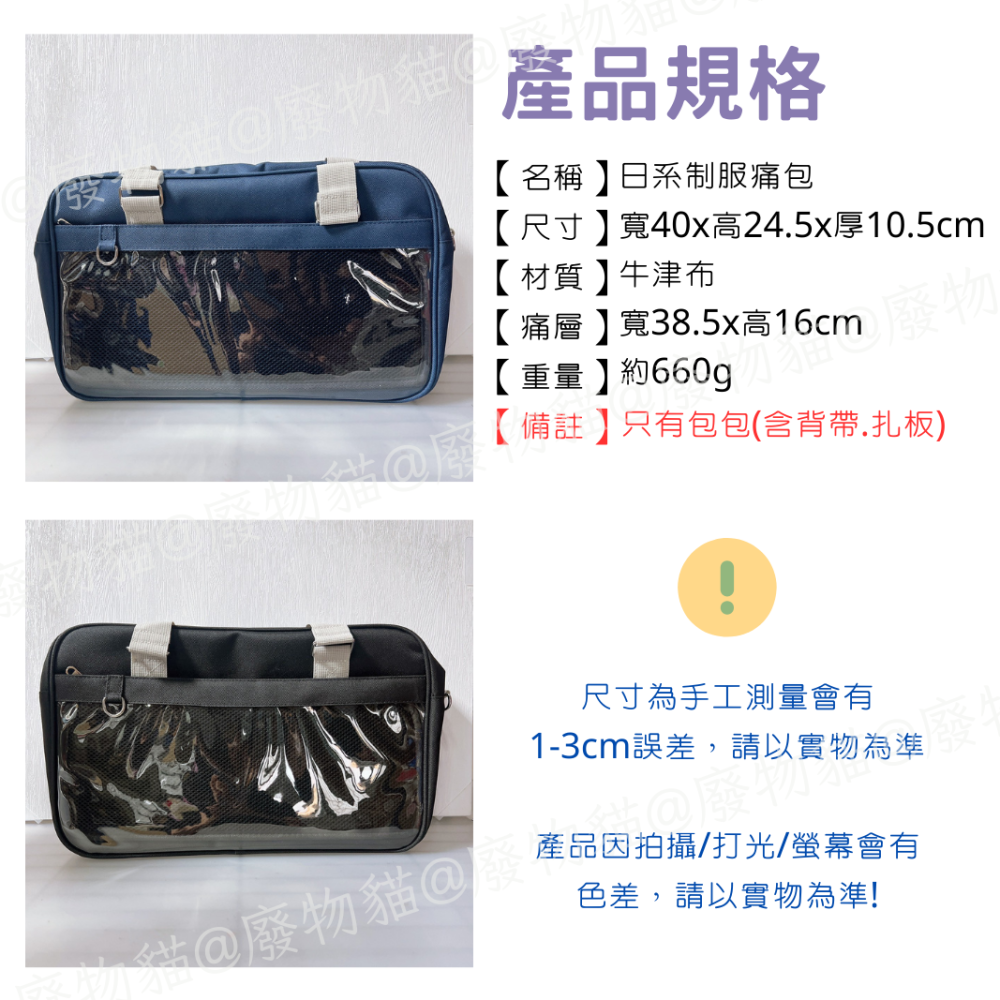 [大痛層+扎板]痛包 娃包 動漫痛包 日系制服痛包 肩背痛包 10cm娃包 曬娃包 大容量痛包 側背包 [B0181]-細節圖9