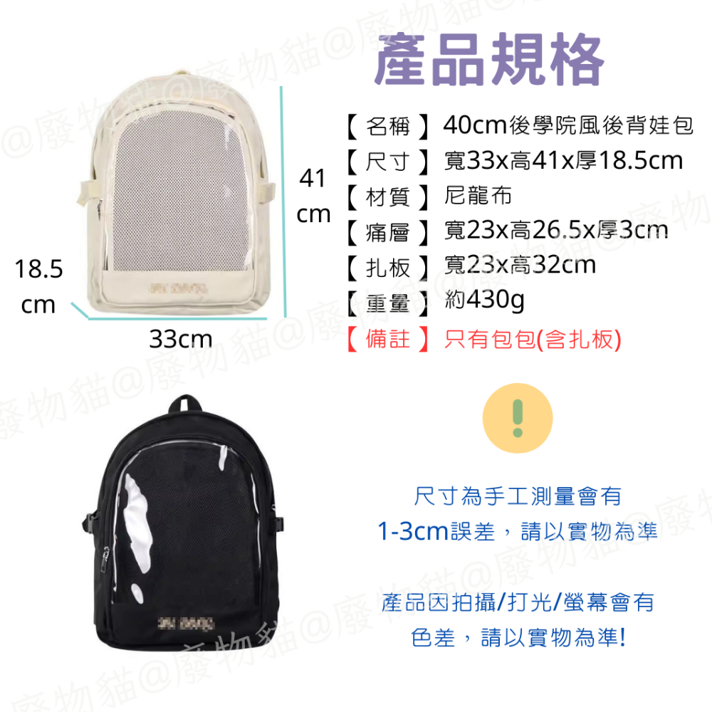 [可放A4有扎板] 後背娃包 後背包 痛包 娃包 40cm 後背痛包 [學院風後背娃包] 黑色 廢物貓[B0182]-細節圖9
