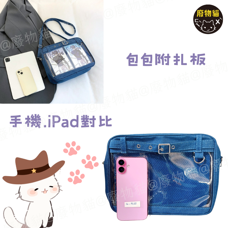 [可放A5有扎版] 牛仔斜背痛包 痛包 斜背包 10cm娃包 15cm娃包 [B0200] 廢物貓-細節圖8