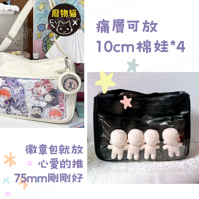 [可放A4有扎板] 痛包 斜背包 娃包 10cm 肩背包 ins皮革斜背痛包 曬娃包 黑色 廢物貓[B0199]-細節圖5