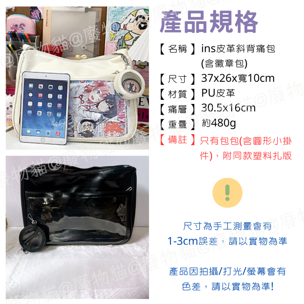 [可放A4有扎板] 痛包 斜背包 娃包 10cm 肩背包 ins皮革斜背痛包 曬娃包 黑色 廢物貓[B0199]-細節圖9