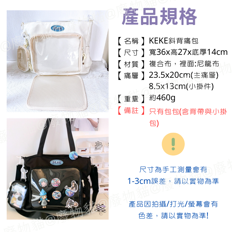 [可放A4有扎板] 痛包 斜背包 娃包 10cm 15cm 肩背包 KEKE斜背痛包 [B0198] 廢物貓-細節圖9
