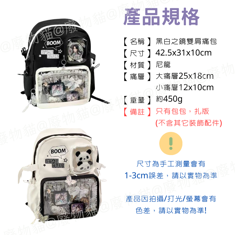 後背痛包 雙肩包 大容量背包 黑白之境 雙層透明窗 可收納A4娃娃 學生上課通勤後背包推薦 [B0228] 廢物貓-細節圖9