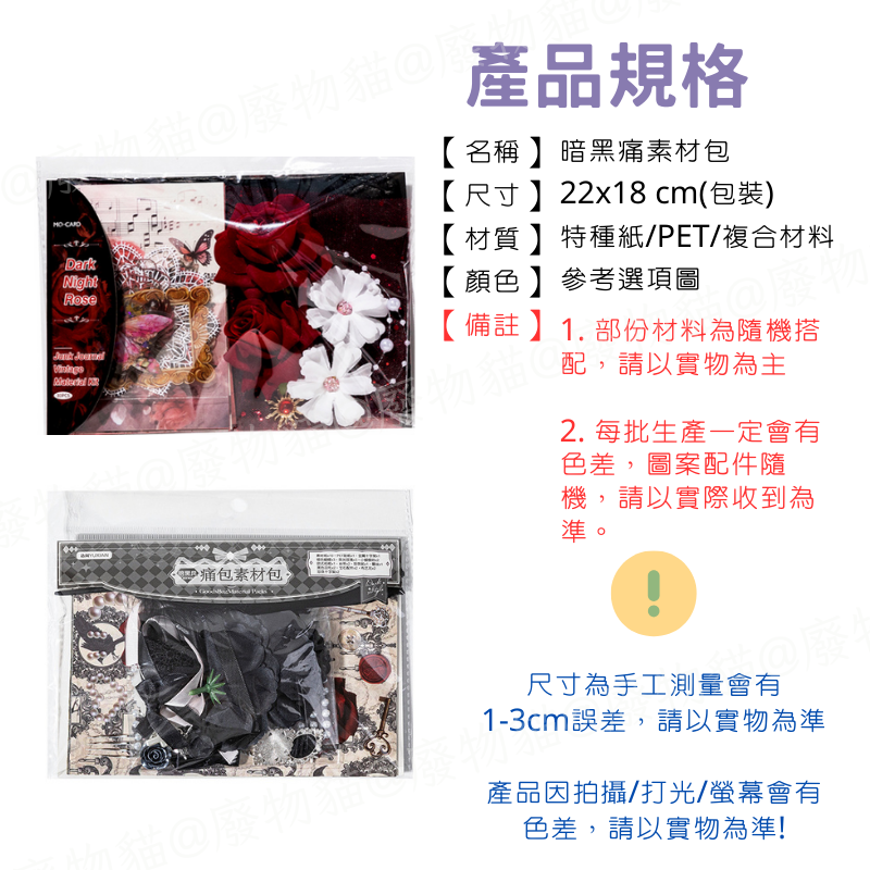 物貓] 痛包材料包 痛包 DIY材料 痛包配件 痛包裝飾 素材包 DIY材料包 羽毛 [B0211]-細節圖9