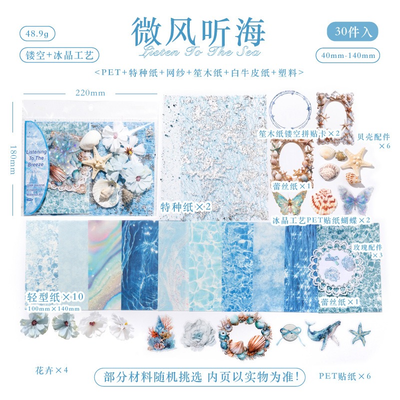 痛包素材包 微風聽海(淺藍)