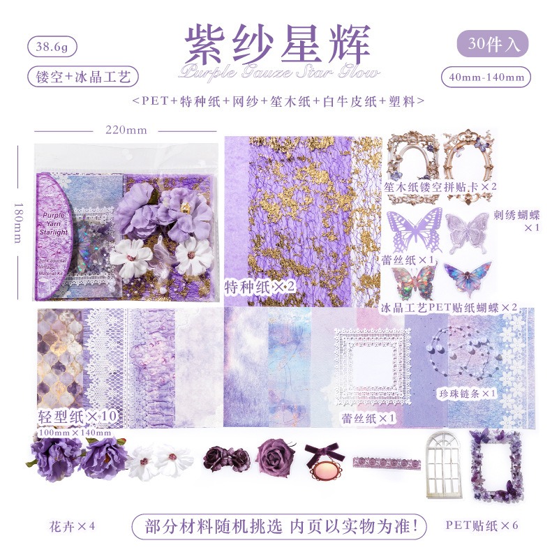 痛包素材包 紫砂星輝(紫)