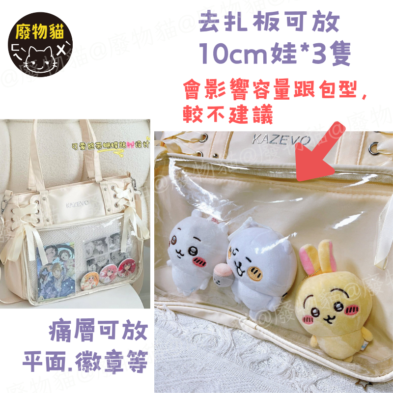 KAZEVO 日常絲帶痛包 可放A4 透明痛層 防潑水尼龍 輕量350g 手提肩背斜背 周邊展示包 [B0250]廢物貓-細節圖5