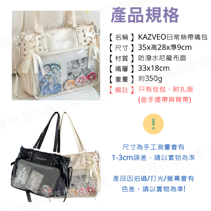 KAZEVO 日常絲帶痛包 可放A4 透明痛層 防潑水尼龍 輕量350g 手提肩背斜背 周邊展示包 [B0250]廢物貓-細節圖9