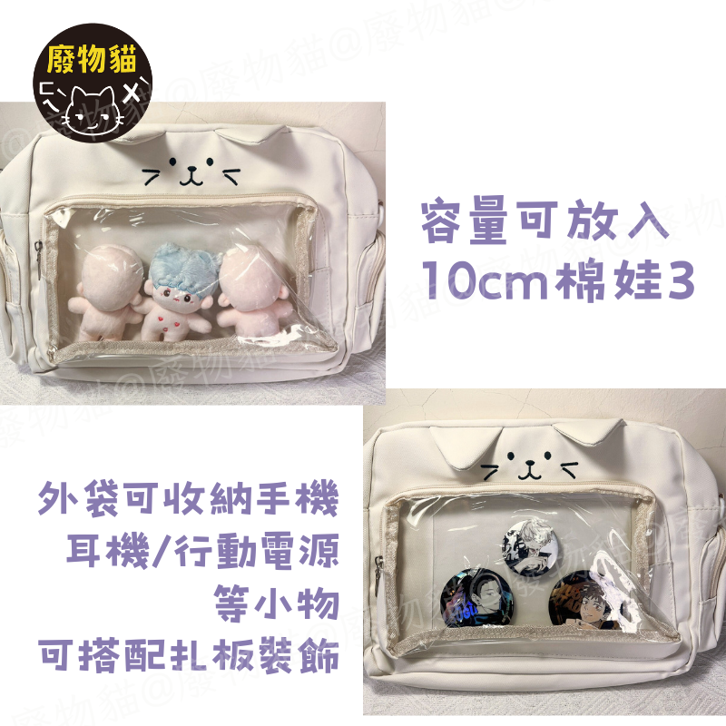 [廢物貓] 痛包 娃包 斜背包 動漫痛包 貓咪方痛包-米白色 側背痛包 10cm娃包 肩背包 側背包 無扎版 可裝A4-細節圖5