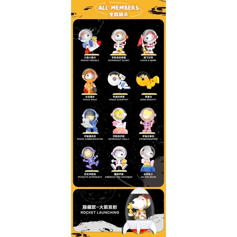 POP MART 史努比 太空探索系列 正版 盲盒 盒玩 泡泡殿盲盒小舖 ☀現貨☀-細節圖2